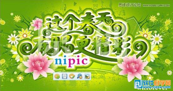 用CoreldrawX7结合PS设计春季风格的连体艺术字