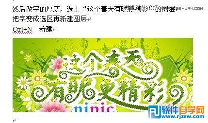 用CoreldrawX7结合PS设计春季风格的连体艺术字