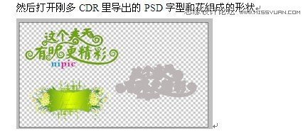 用CoreldrawX7结合PS设计春季风格的连体艺术字