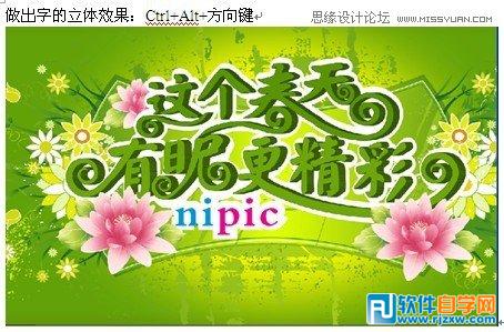 用CoreldrawX7结合PS设计春季风格的连体艺术字