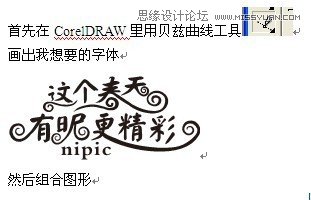 用CoreldrawX7结合PS设计春季风格的连体艺术字
