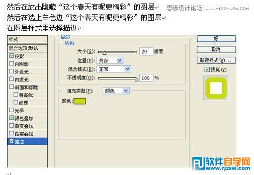 用CoreldrawX7结合PS设计春季风格的连体艺术字