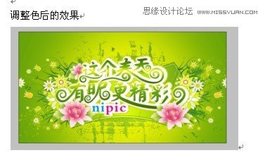 用CoreldrawX7结合PS设计春季风格的连体艺术字