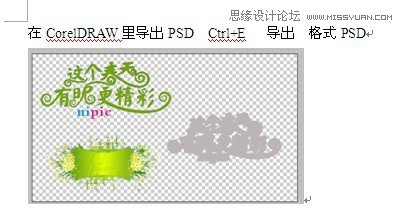 用CoreldrawX7结合PS设计春季风格的连体艺术字