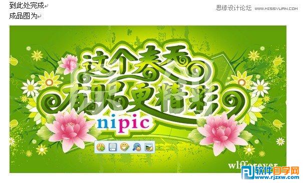 用CoreldrawX7结合PS设计春季风格的连体艺术字