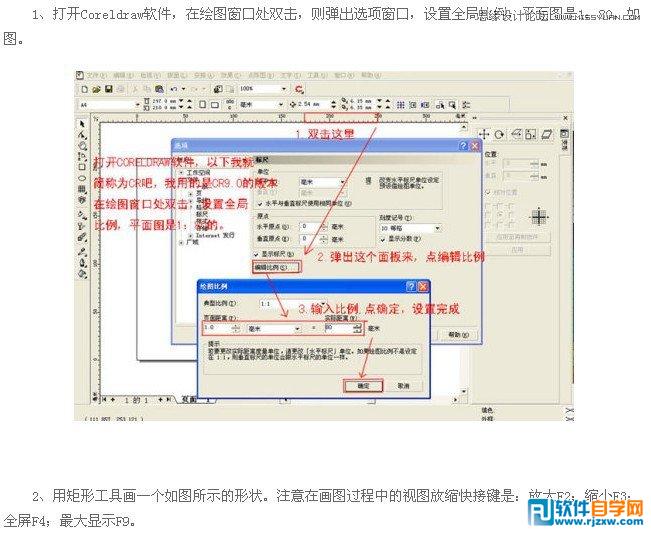 用Coreldraw设计室内装修彩色效果图