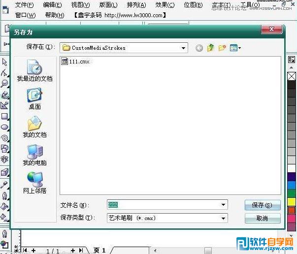 用Coreldraw设计环形花边教程