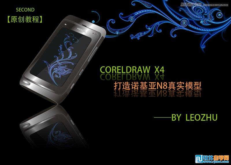 用CorelDRAW设计微软诺基亚N8手机图标