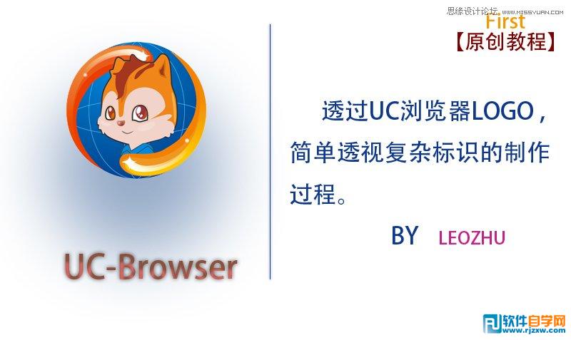用CorelDRAW设计UC浏览器用的LOGO