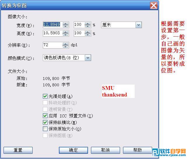 教你用CorelDRAW12导出透明背景的gif图片