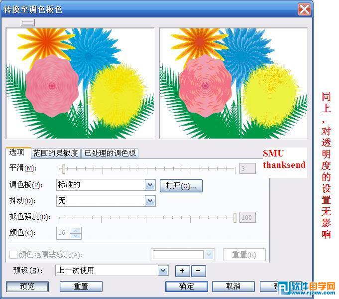 教你用CorelDRAW12导出透明背景的gif图片