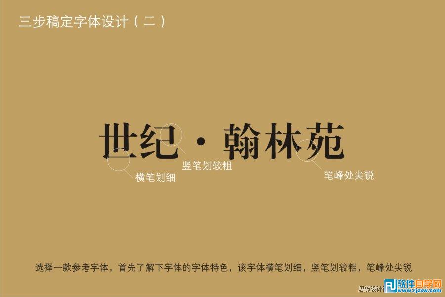 教你用CorelDRAW设计房地产LOGO字体