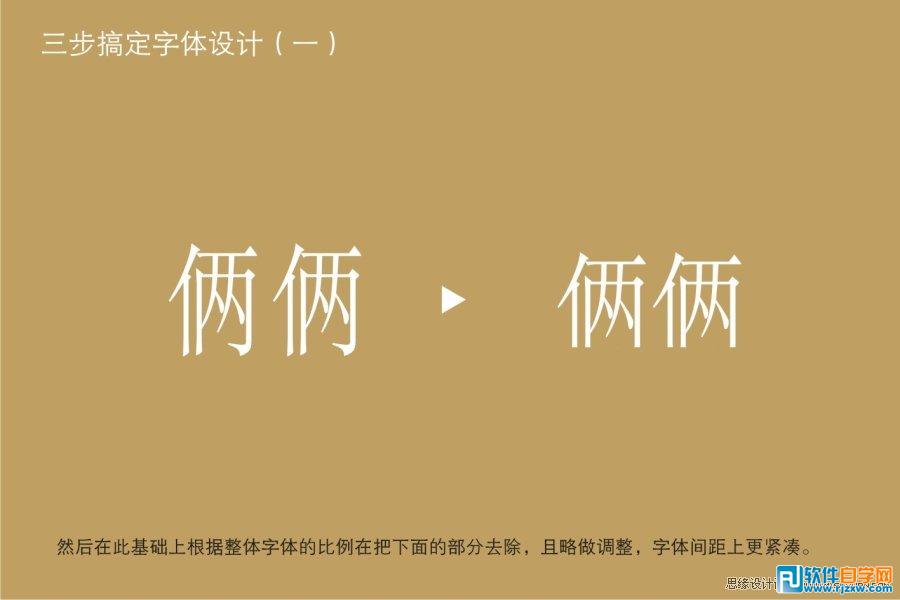 教你用CorelDRAW设计房地产LOGO字体