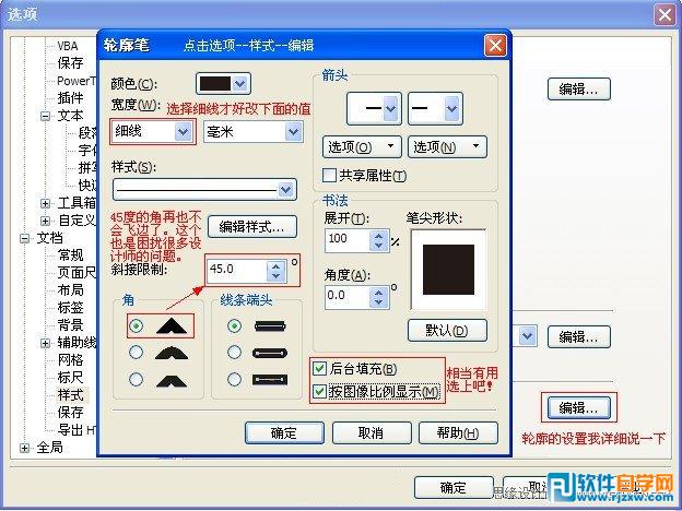 教你如何优化CorelDRAW软件设置