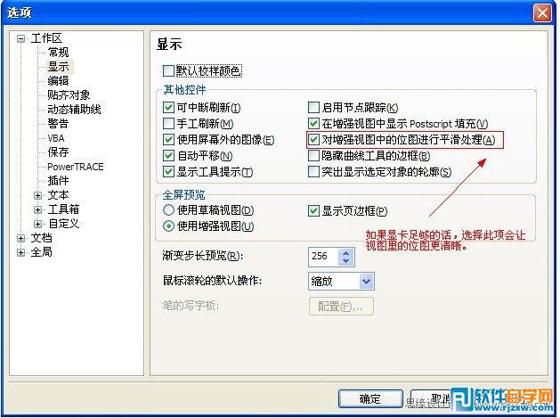 教你如何优化CorelDRAW软件设置