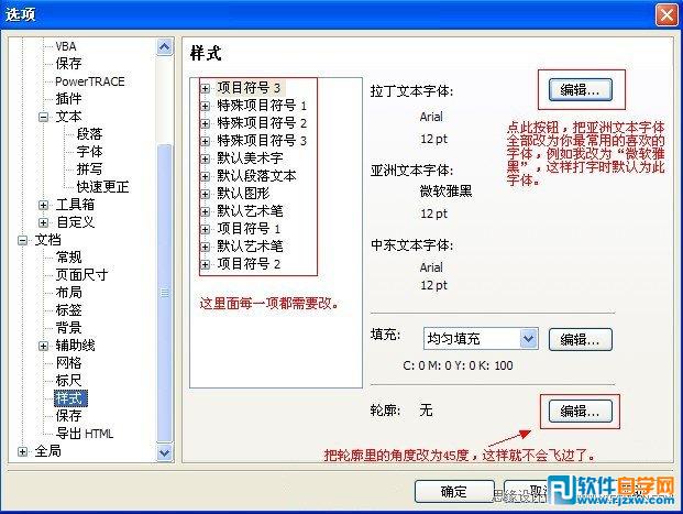教你如何优化CorelDRAW软件设置