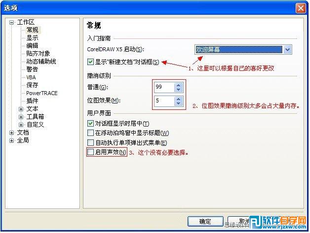 教你如何优化CorelDRAW软件设置