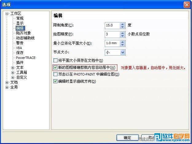 教你如何优化CorelDRAW软件设置