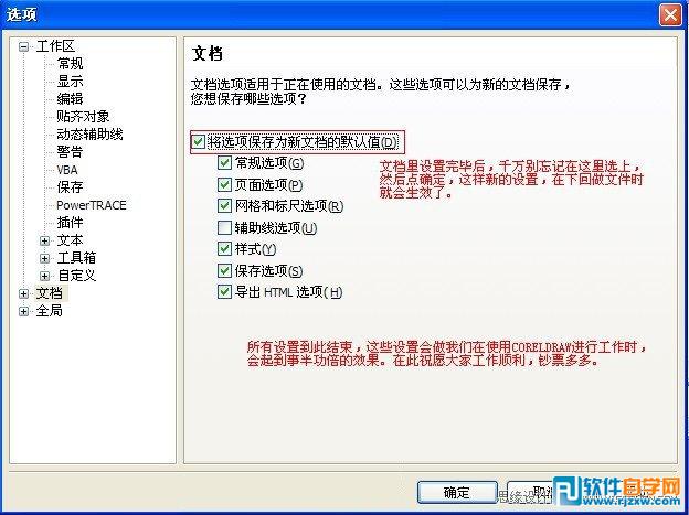 教你如何优化CorelDRAW软件设置