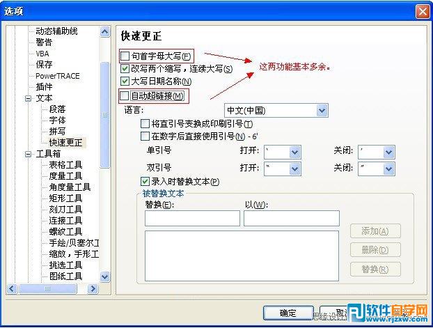 教你如何优化CorelDRAW软件设置