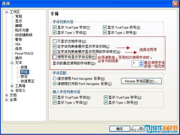 教你如何优化CorelDRAW软件设置