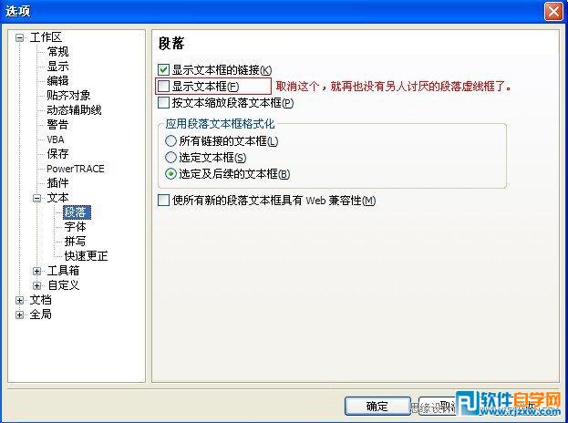 教你如何优化CorelDRAW软件设置