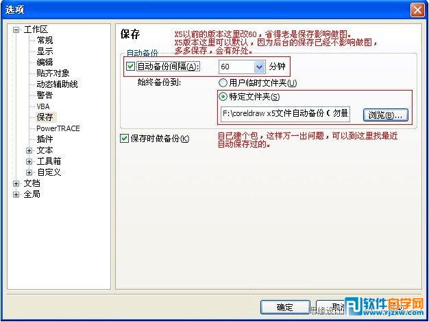 教你如何优化CorelDRAW软件设置