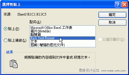 教你怎么把EXCEL表格导入CorelDraw中