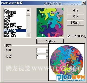 教你怎么使用CorelDRAW填充底纹和Post Script