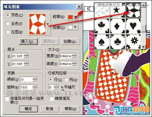 教你用CorelDRAW填充图案的使用讲解