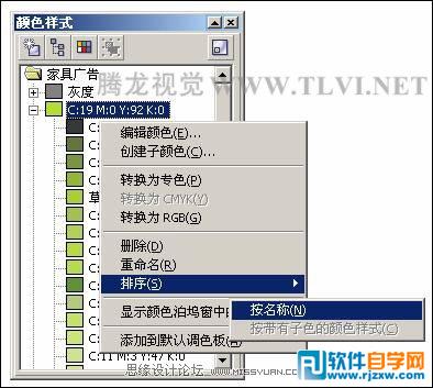 教你怎么编辑CorelDRAW颜色样式