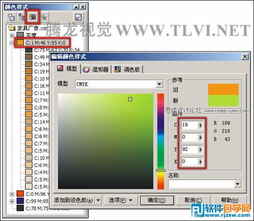 教你怎么编辑CorelDRAW颜色样式