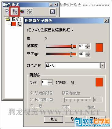 教你用CorelDRAW创建颜色样式