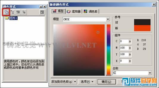 教你用CorelDRAW创建颜色样式