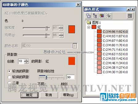 教你用CorelDRAW创建颜色样式