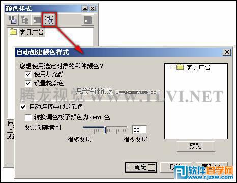 教你用CorelDRAW创建颜色样式