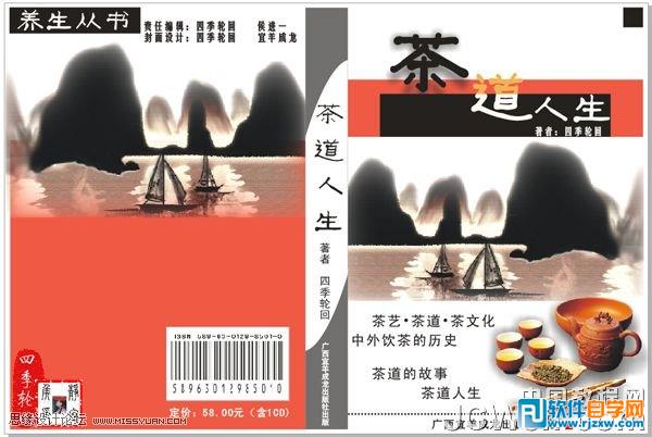 教你怎么用CorelDRAW设计茶道人生书籍封面