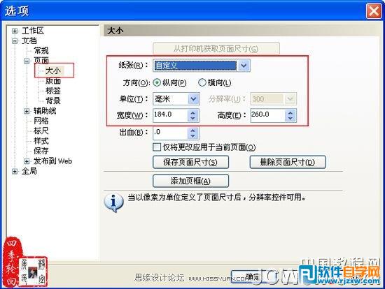 教你怎么用CorelDRAW设计茶道人生书籍封面