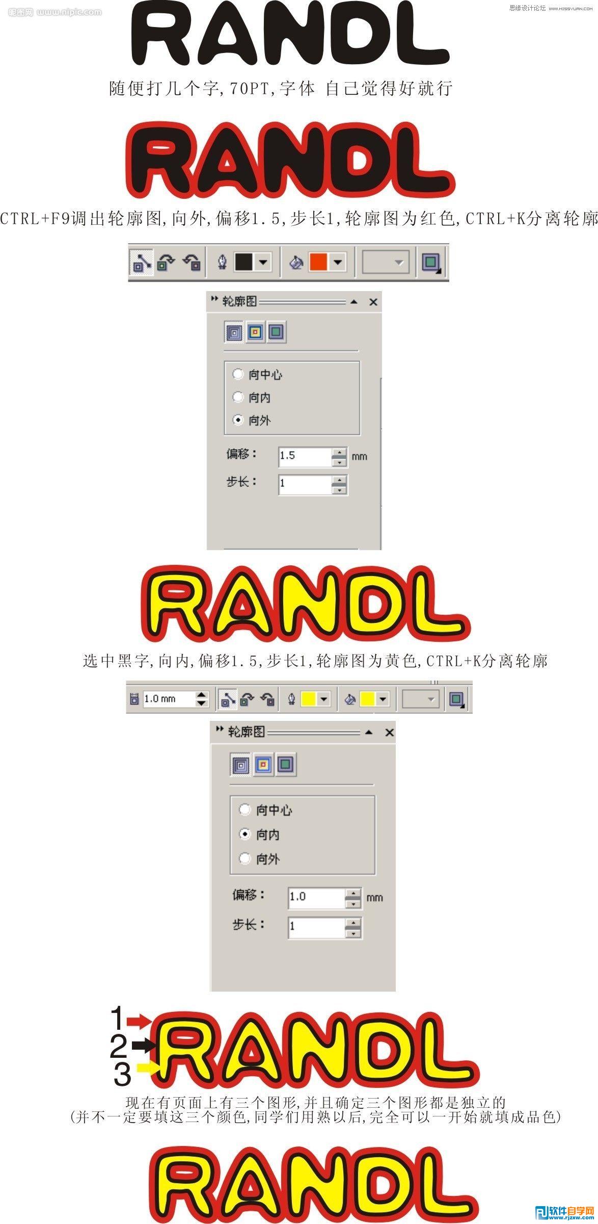 教你怎么用CorelDraw设计可爱的彩色塑料字