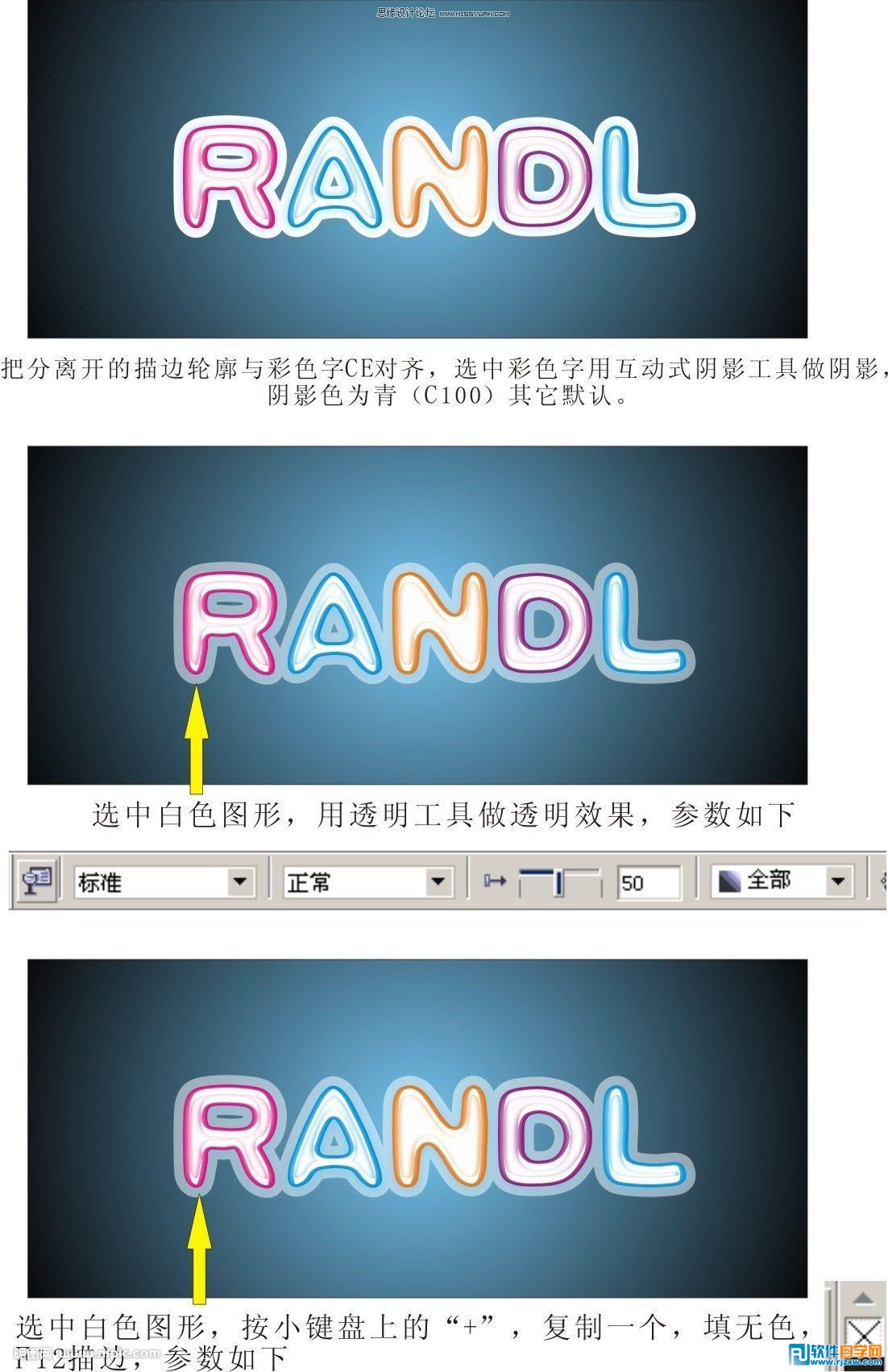 教你怎么用CorelDraw设计可爱的彩色塑料字
