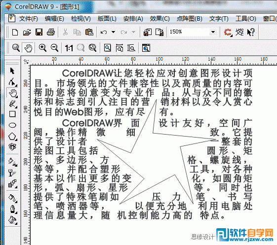 教你怎么用Coreldraw9把文本框的文字完美转曲线
