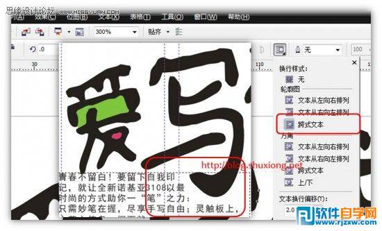 Coreldraw教你怎么排版文字和润色