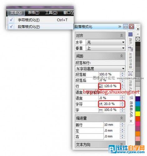 Coreldraw教你怎么排版文字和润色