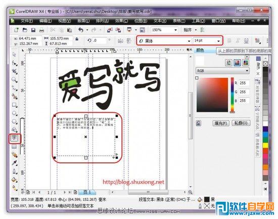 Coreldraw教你怎么排版文字和润色