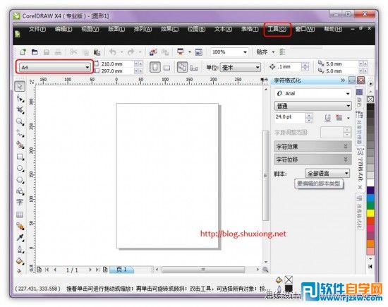 Coreldraw教你怎么排版文字和润色