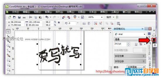 Coreldraw教你怎么排版文字和润色