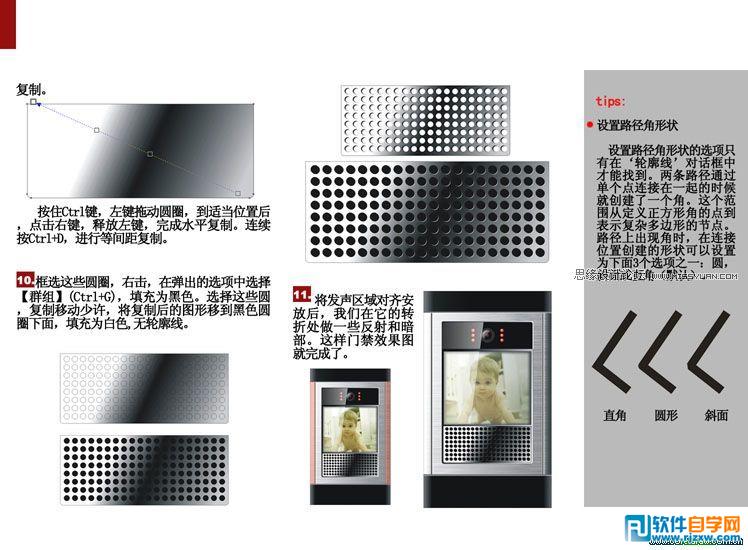 教你怎么用CorelDRAW设计防盗门锁禁