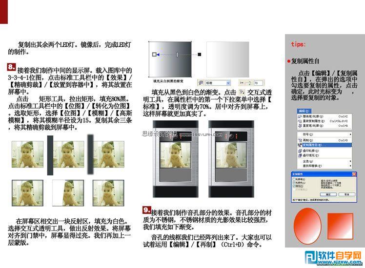 教你怎么用CorelDRAW设计防盗门锁禁