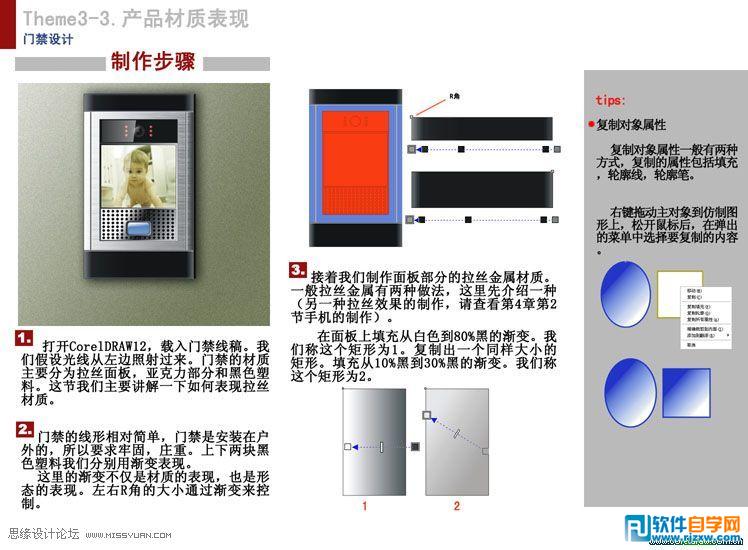 教你怎么用CorelDRAW设计防盗门锁禁
