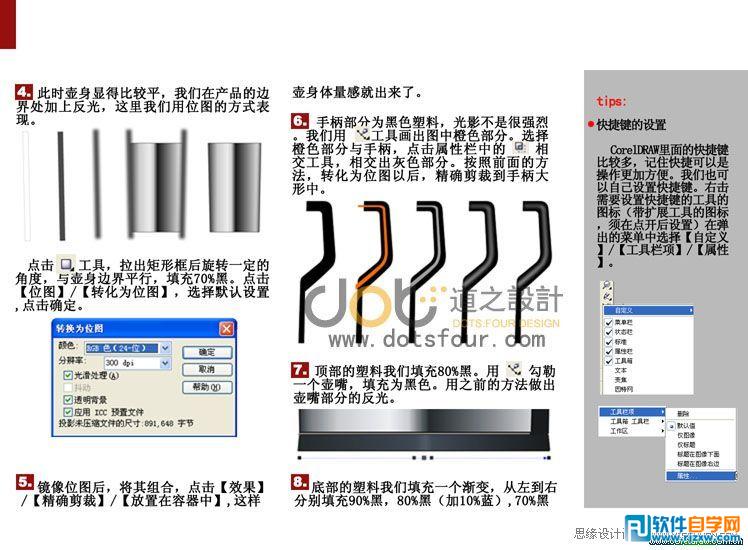 教你怎么用CorelDRAW设计不锈钢水杯